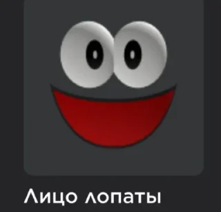 🥺 emoji ЖЕЛУДАК ПРРНЗАИТ @Stikery4bot - Создай свои стикеры Telegram sticker 15 of 76