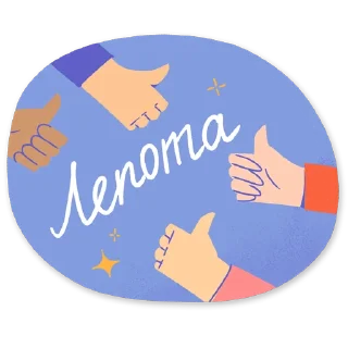 👍 emoji Дорогая редакция @discoursio Telegram sticker 9 of 86