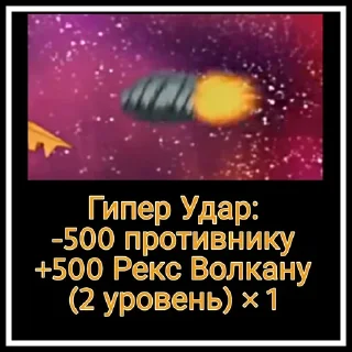 Sticker from Сабтерра Рекс Волкан