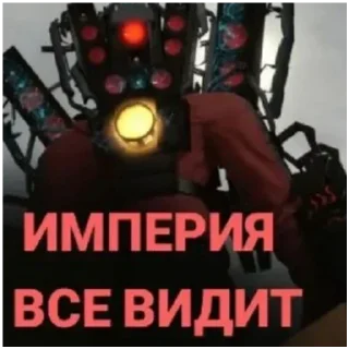 😈 emoji Великая Империя Telegram sticker 3 of 22