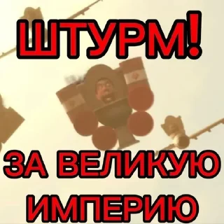 😈 emoji Великая Империя Telegram sticker 20 of 22