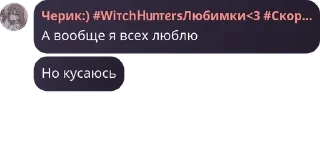 Sticker from ♪Witch Hunters♪ (Flood) pack by @QuotLyBot
