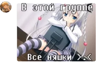 🧑‍🤝‍🧑 emoji Чатик с Няшками pack by @QuotLyBot Telegram sticker 8 of 111