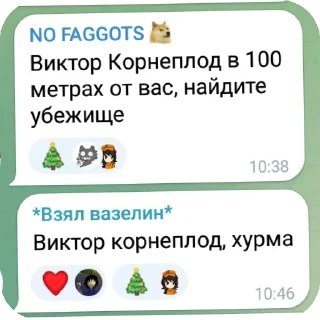 👍 emoji Виктор ➡️ @Ctikerubot Telegram sticker 2 of 10