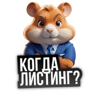 Sticker from когда листинг?