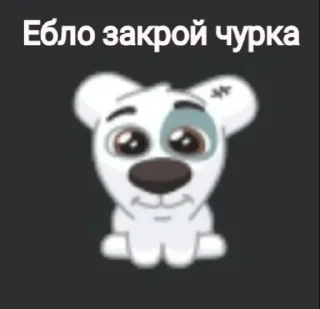 Sticker from Стики ебаные