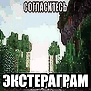 Sticker from ЭКСТЕРАГРАМ 2 | @bioflz