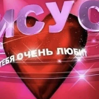 Sticker from Юнь Цзинь-Иисус