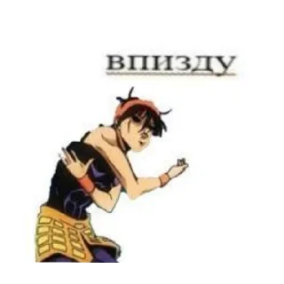 Sticker from Джо джо пикчи