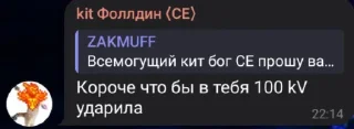 🤩 emoji Сборник фраз Кита (ZAKMUFF) @TgEmodziBot Telegram sticker 3 of 16