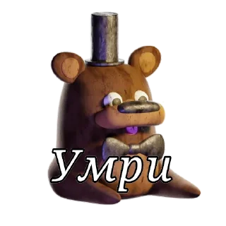 Sticker from Фредди фазбер