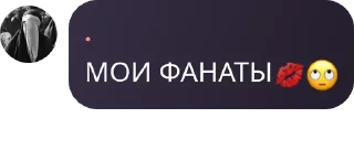 Sticker from Мужской пол мимо
