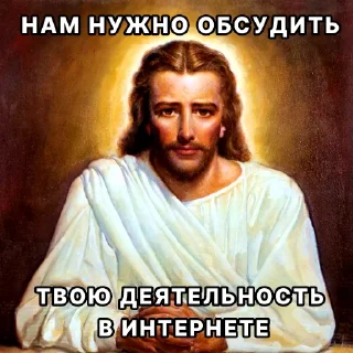 Sticker from Иисус Христос