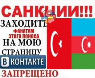 Sticker from Антиазерские & Антитурецкие ст