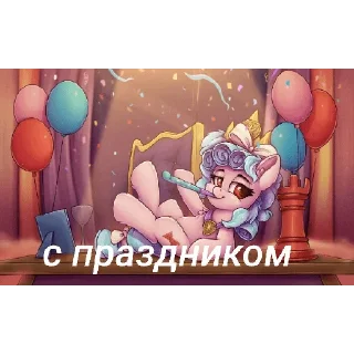 🎉 emoji Млп Telegram sticker 16 of 120