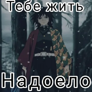 🔪 emoji Томиока сан Telegram sticker 8 of 14