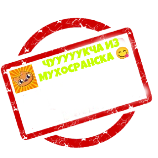 😋 emoji Администрация чата Симбы Telegram sticker 11 of 33