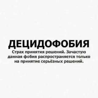Sticker from Фобии топ ➡️ @Ctikerubot