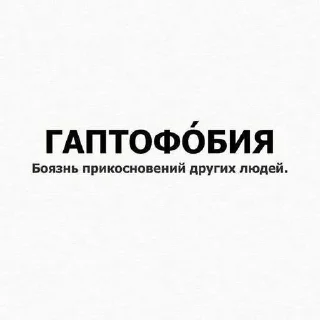 Sticker from Фобии топ ➡️ @Ctikerubot