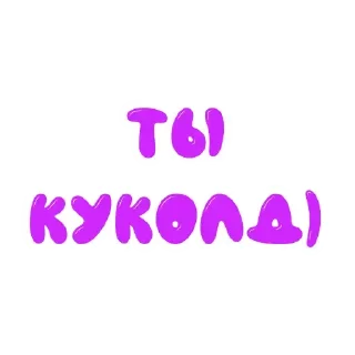Sticker from Сативник набор общение ➡️ @Ctikerubot