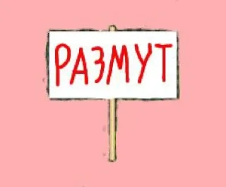 Sticker from Империя Падж @TgEmodziBot