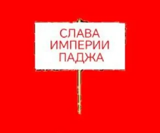 🤩 emoji Империя Падж @TgEmodziBot Telegram sticker 11 of 32