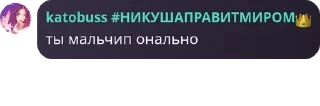 🤡 emoji НИКУША ВОРЛД ДОМИНЕЙШЕН 💘😻 pack by @QuotLyBot Telegram sticker 10 of 79