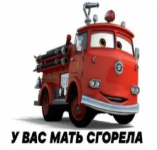 😏 emoji Тачки едут к твоей маме Telegram sticker 13 of 21