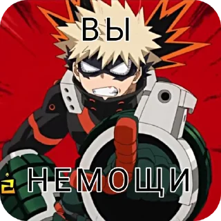 🖼 emoji Рейд Бакуго Telegram sticker 4 of 7
