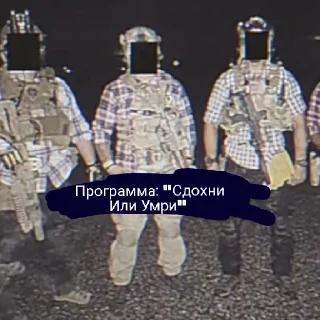 ☠️ emoji Солдаты-Сатанисты, которые ебут Ириса. Telegram sticker 11 of 50