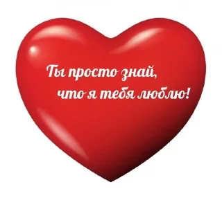 Sticker from Любовь