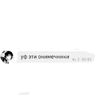 Sticker from Подвал Денджи коменты