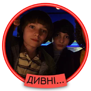 Sticker from Дивні дива | @Geek_Universe_Stickers | @Leo_21