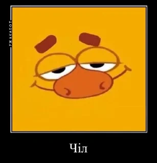 😌 emoji Угарні Меми від мене. Telegram sticker 22 of 59