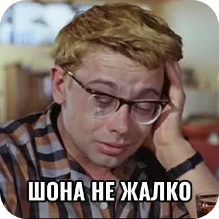 👓 emoji Бойцов жалко :( — @stckrRobot Telegram sticker 22 of 57