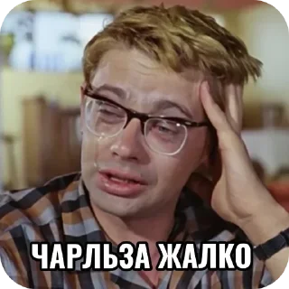 👓 emoji Бойцов жалко :( — @stckrRobot Telegram sticker 5 of 57