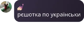 Sticker from Ангеліна Chat pack by @QuotLyBot