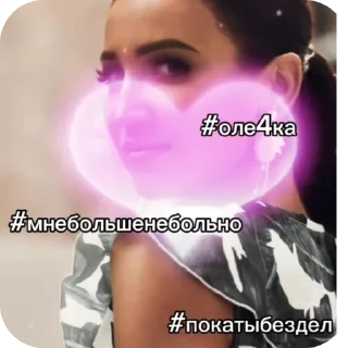 🤲 emoji Олечка Бузова #покатыбездел @TgEmodziBot Telegram sticker 18 of 23