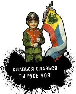 Sticker from Белая Россия от @RNIK_Drozdovsky