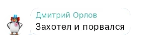 Sticker from Порвался