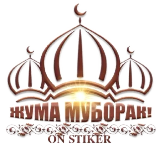 Sticker from @on_stiker JUMA MUBORAK