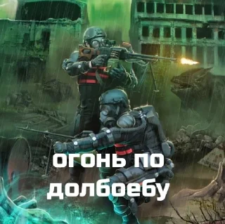 😇 emoji Долговец - S.T.A.L.K.E.R Долг Telegram sticker 14 of 80