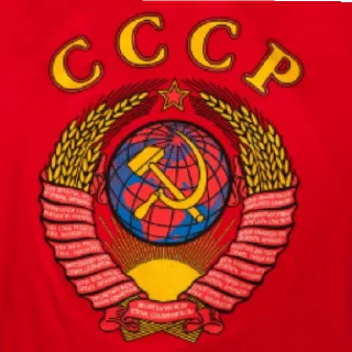 🔴 emoji СОЮЗ СОВЕТСКИХ СОЦИАЛИСТИЧЕСКИХ РЕСПУБЛИК Telegram sticker 2 of 9