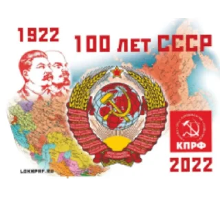 🪓 emoji СОЮЗ СОВЕТСКИХ СОЦИАЛИСТИЧЕСКИХ РЕСПУБЛИК Telegram sticker 3 of 9