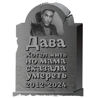 🪦 emoji Жьжь Telegram sticker 8 of 10
