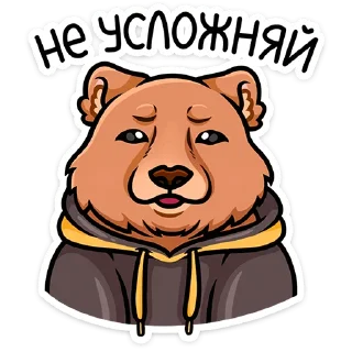 🐻 emoji Мишаня (@TgSticker) Telegram sticker 10 of 49