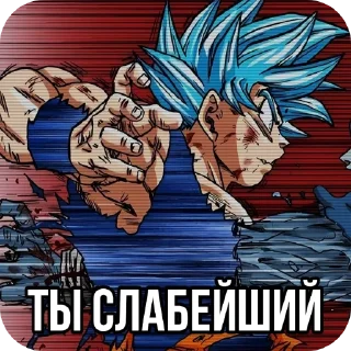 🥶 emoji GokuGOSPADIN ➡️ @Ctikerubot Telegram sticker 22 of 42