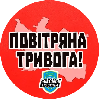 ‼️ emoji trevoga_ua_news Telegram sticker 5 of 48