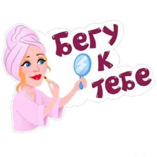 🏃 emoji Тиночка Кароль🥰 Telegram sticker 2 of 19
