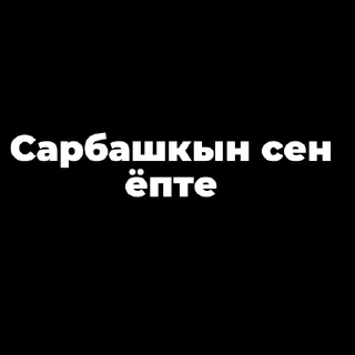 😆 emoji Пак создан в @moyi_stikery_bot Telegram sticker 15 of 22